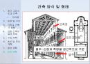 [서양건축사] 초기 그리스도교 건축.ppt 24페이지