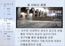 [서양건축사] 초기 그리스도교 건축.ppt 29페이지