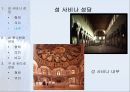[서양건축사] 초기 그리스도교 건축.ppt 30페이지
