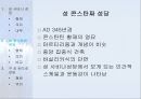 [서양건축사] 초기 그리스도교 건축.ppt 32페이지