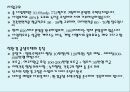 [단지계획 조사] 생태 주거단지 사례 조사 - 남양주 생태주거단지.pptx 9페이지