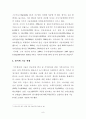 [우주공학] 나로호 성공의 의의와 한국의 우주기술 현황 그리고 우주강국 건설을 위한 향후 과제 8페이지