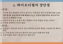  자동차 - 유채를 이용한 바이오 디젤 엔진 3페이지