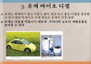  자동차 - 유채를 이용한 바이오 디젤 엔진 4페이지