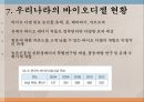  자동차 - 유채를 이용한 바이오 디젤 엔진 8페이지