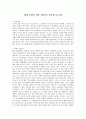 [영화 감상문] 영화 ‘아버지의 깃발 (Flags Of Our Fathers)’을 보고나서 1페이지