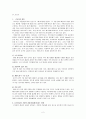 [세계경제] 고유가 시대에 따른 수출 제조업의 국제 경쟁력 제고 방안 2페이지