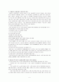 [세계경제] 고유가 시대에 따른 수출 제조업의 국제 경쟁력 제고 방안 5페이지