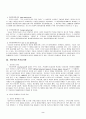 [비즈니스/경제] [마케팅] 인터넷 마케팅과 사례 2페이지