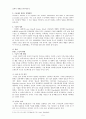 [기업분석] 구글(Google) 보고서 - 화이불류 2페이지