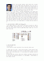 [기업분석] 구글(Google) 보고서 - 화이불류 8페이지