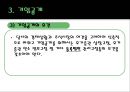 [금융론] 발행시장.pptx 12페이지