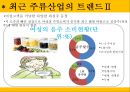  산업분석 - ‘주류산업’ 앞으로의 전망은 17페이지