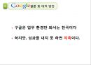  구글의 이직과 성공요인 분석 14페이지