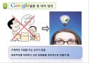  구글의 이직과 성공요인 분석 17페이지