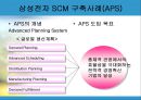  삼성전자 SCM 사례 12페이지