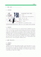 [투자론] 한국항공우주산업 주식회사(KAI) 분석 2페이지