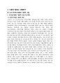 [쇼핑몰] - 인터넷 쇼핑 이용에 관한 조사 (전자상거래, 인터넷 쇼핑몰) 4페이지