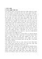 [쇼핑몰] - 인터넷 쇼핑 이용에 관한 조사 (전자상거래, 인터넷 쇼핑몰) 7페이지