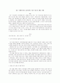  최근 외환시장의 움직임에  따른 한국의 환율 하락 1페이지