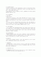 [국제금융론] 국제 금융제도, 국제통화제도의 역사적 비평 7페이지