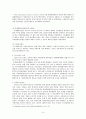[국제금융론] 국제 금융제도, 국제통화제도의 역사적 비평 8페이지