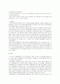[국제금융론] 국제 금융제도, 국제통화제도의 역사적 비평 11페이지