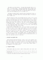 한국 언어 과학 - 통신언어의 언어학적 특성 2페이지