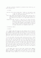 [범죄와 형벌] 사형제도에 관해서 2페이지