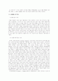 [범죄와 형벌] 사형제도에 관해서 4페이지