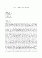  스포츠 - 볼링의 역사와 경기방법 1페이지
