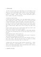 [과학사 개론] 과학과 기술에 대한 모든것 6페이지