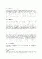 [체육학] 스키(Ski)의 과학적 원리 16페이지