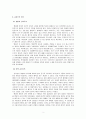 [철학] 공리주의에 관해 (공리주의 정의, 특징, 공리주의 현실 적용의 장단점) 2페이지