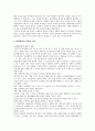 [아동문학] 아동문학의 개념과 아동문학을 통해서 얻을 수 있는 교육적 가치 4페이지