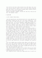 [한일 정치 비교] 한국과 일본 간의 정치체제 비교 4페이지