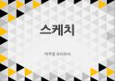 시각 디자인 _ 우표 디자인 8페이지