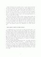 여성학 - 남성적인 성격도 가진 나 자신의 시각으로 바라본 여성으로 살아오면서 좋았던 질 싫었던 점에 대해 3페이지