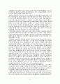 [광고개론] 광고의 역사 (A.History Of Adversiting) 6페이지