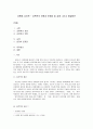 [성행동 심리학] 성폭력의 유형과 문제점 및 실태 그리고 해결방안 1페이지