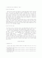 학교 폭력의 실태와 처벌강화의 필요성 3페이지