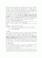 [체육사] 한국의 고려시대 체육 5페이지
