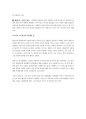 콜버그(Lawrence Kohlberg)의 생애 - 자살로 끝난 도덕주의자의 인생 5페이지