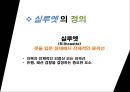 [패션 디자인론] 실루엣(Silhouette).pptx 3페이지