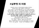 [패션 디자인론] 실루엣(Silhouette).pptx 4페이지