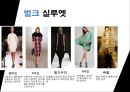 [패션 디자인론] 실루엣(Silhouette).pptx 8페이지