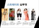 [패션 디자인론] 실루엣(Silhouette).pptx 9페이지