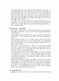 [성의 생물학] 인간의 성 호르몬 8페이지