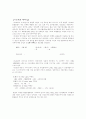 [유기화학] 방향족화합물들의 니트로화 반응 2페이지