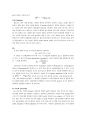 [생명과학실험] Tris-HCl Buffer 만들기 - 단백질 분리정제 및 기능분석 : Column chromatography의 준비로서의 buffer만들기 2페이지